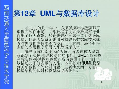 第12章UML与数据库设计