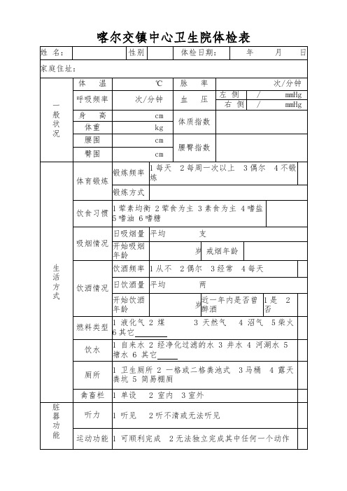 公共卫生居民健康体检表