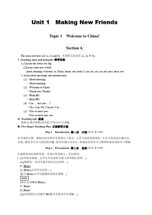 仁爱版七年级英语上册Unit1Topic1SectionA教案