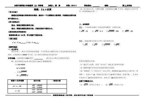 2.4估算导学案