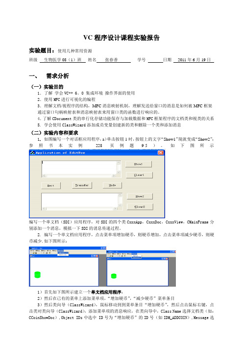 VC程序设计课程实验报告要求(模板)