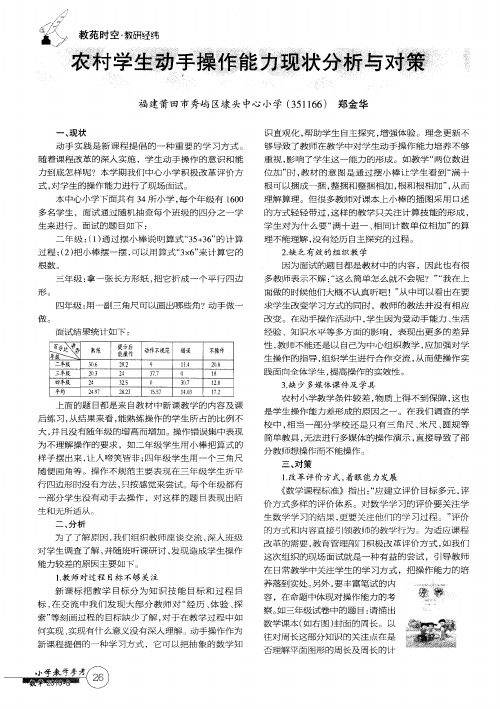 农村学生动手操作能力现状分析与对策