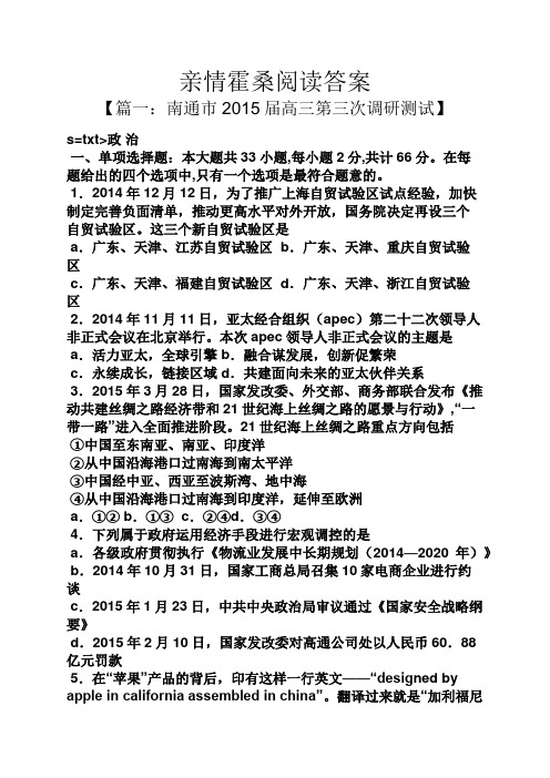 亲情霍桑阅读答案
