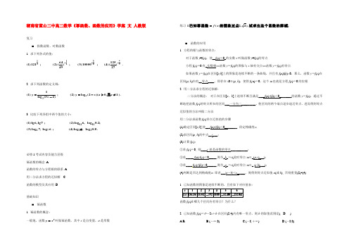 湖南省蓝山二中高二数学(幂函数、函数的应用)学案 文 人教版 学案