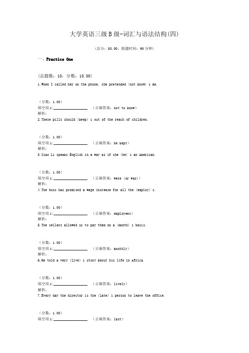 大学英语三级B级-词汇与语法结构(四)