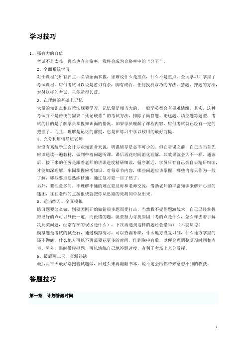 会计基础学习方法