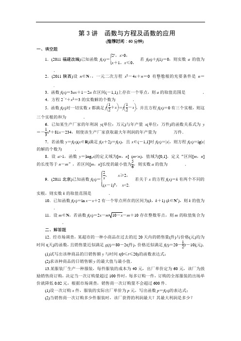 高考数学二轮专题复习训练：专题第讲 函数与方程及函数的应用