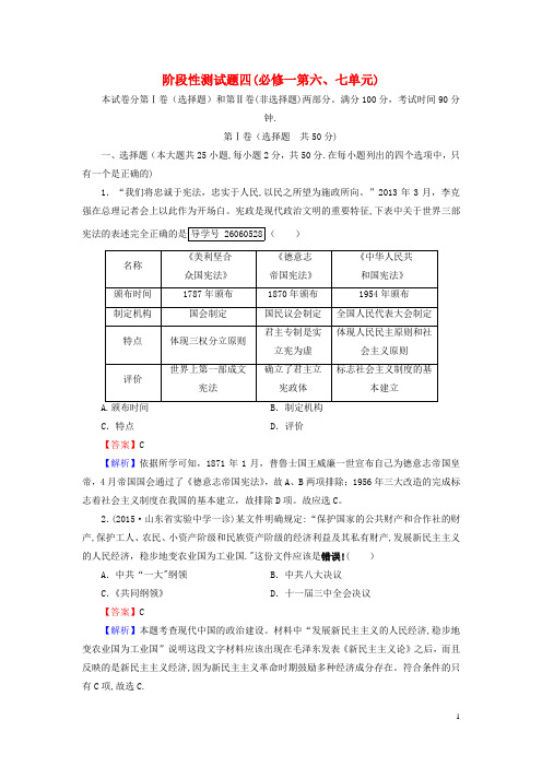 高考历史一轮复习阶段性测试题4岳麓讲解