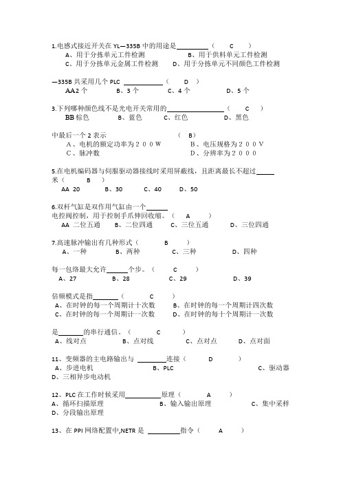 自动化生产线试题