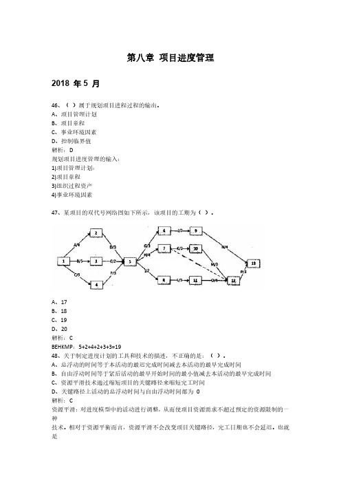 软考中级-系统集成项目管理工程师-章节真题演练-8