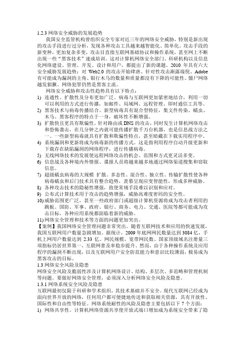 网络安全威胁的发展趋势