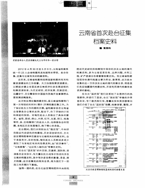 云南省首次赴台征集档案史料