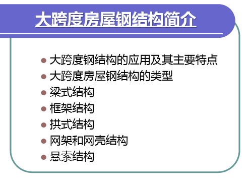 空间网架结构设计分析