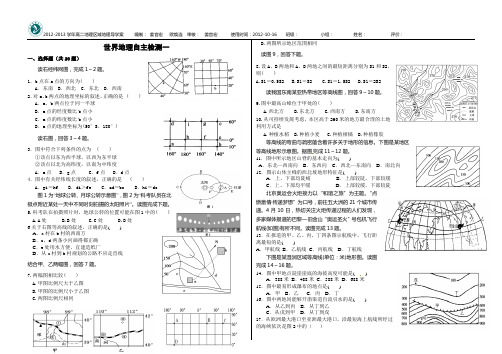 世界地理检测一