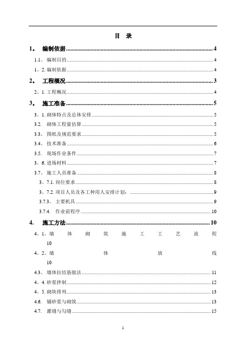 砌体工程施工方案范本