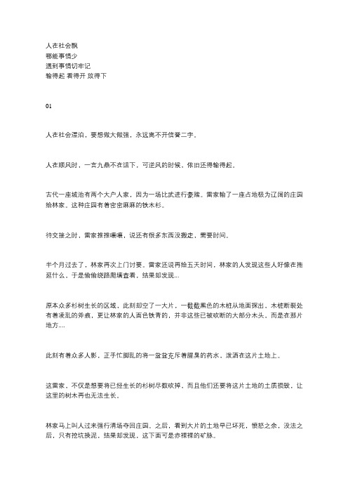 何启志:人在社会得牢记九字真言