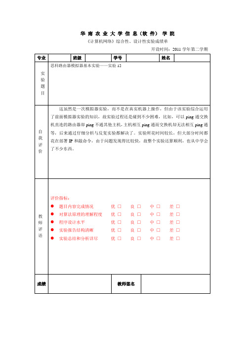 华南农业大学《计算机网络》综合实验报告