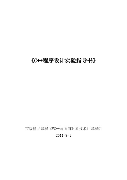 C__程序设计实验指导书