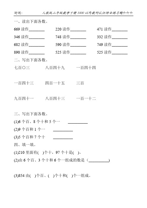 人教版二年级数学下册1000以内数的认识综合练习题44