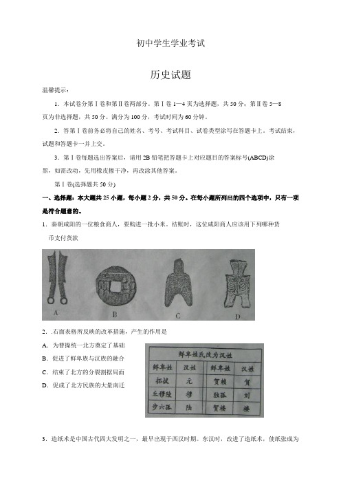 【精品】山东省滨州市中考历史试题