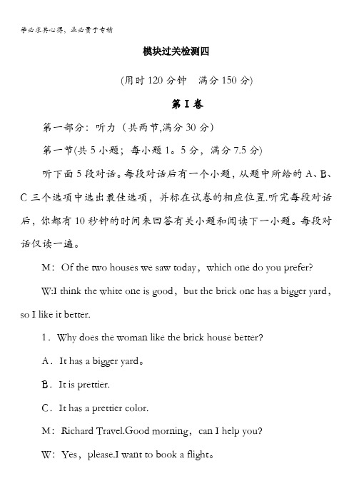 高二英语外研版选修8单元测试(Module4WhichEnglish？)含解析