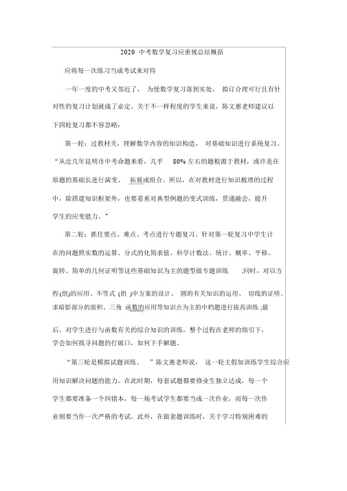 2020中考数学复习应重视总结归纳