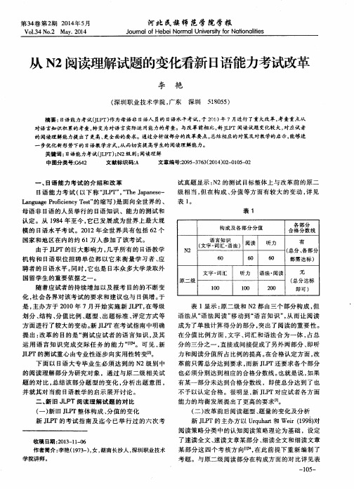 从N2阅读理解试题的变化看新日语能力考试改革