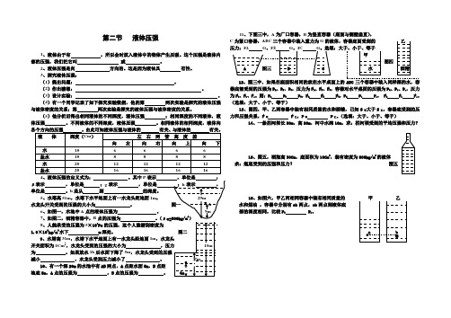 九年级物理(上)试题  压强和浮力2 液体压强