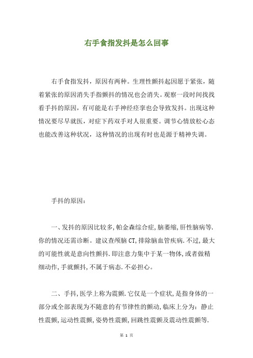 右手食指发抖是怎么回事