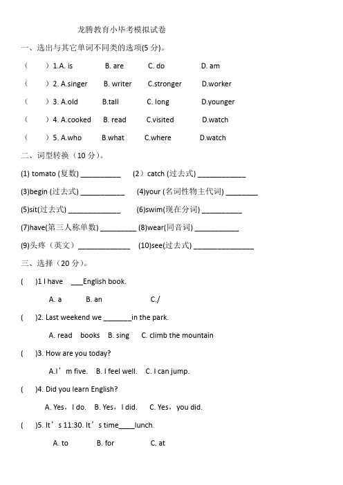 2020小学英语毕业考试模拟试卷