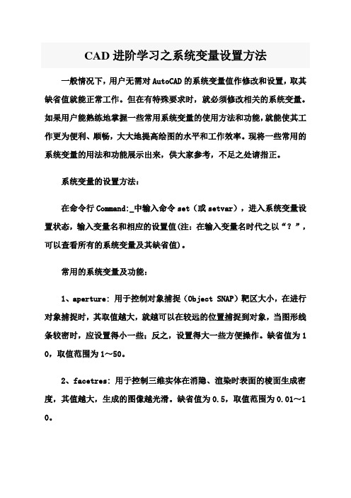 CAD进阶学习之系统变量设置方法