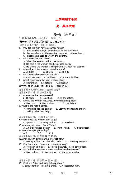 宁夏 高一英语上学期期末考试