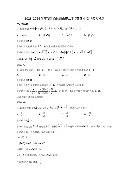 2023-2024学年浙江省杭州市高二下学期期中数学质量检测模拟试题(含答案)