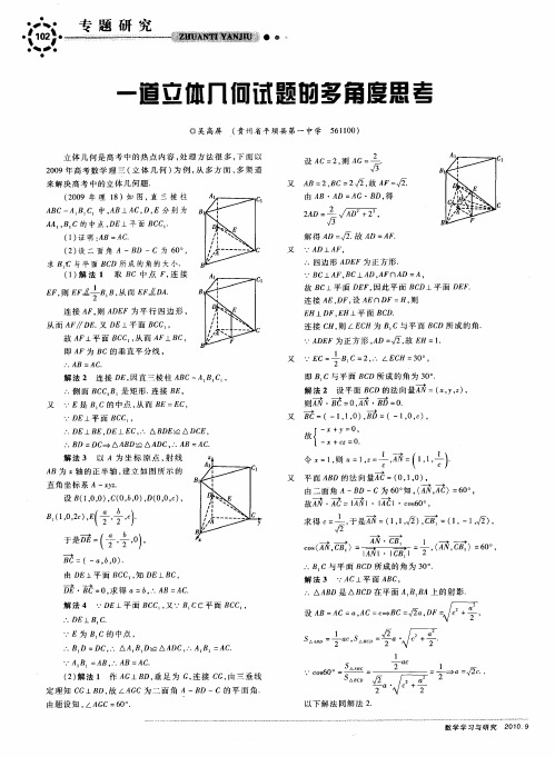 一道立体几何试题的多角度思考