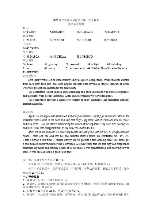 2020年12月江苏省基地学校2021届高三上学期第一次大联考英语英语参考答案