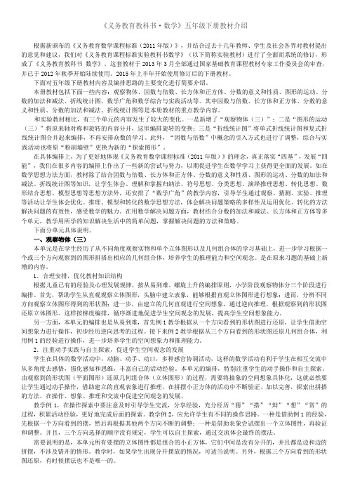 《义务教育教科书 数学》五年级下册教材介绍