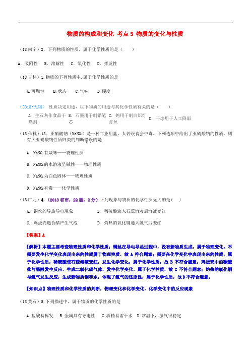 2020中考化学真题分类汇编 1考点5 物质的变化与性质 2物质的性质 1化学性质