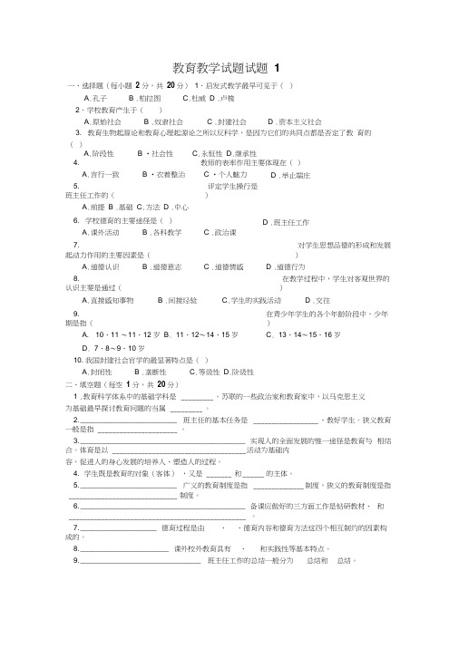 教育学试题10套含答案