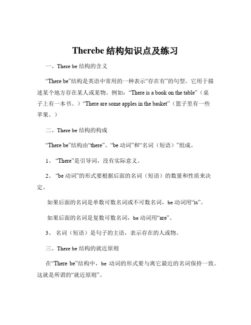 Therebe结构知识点及练习