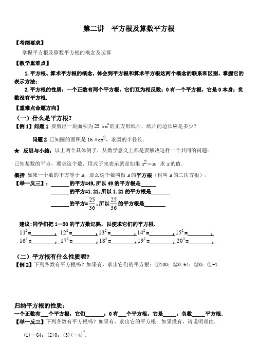 北师大版八年级上册数学平方根及算数平方根经典讲义