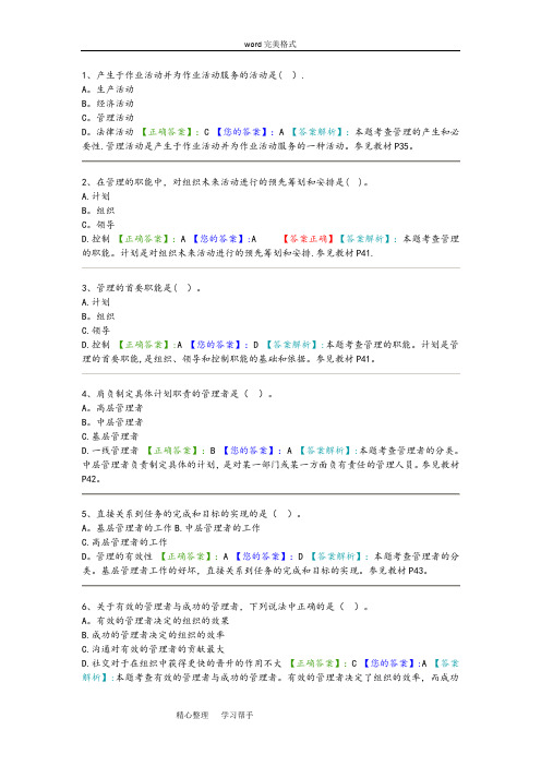 管理学原理考试题和答案