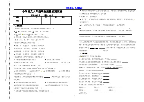 2019年小学语文六年级毕业质量检测卷及参考答案(详细解析)9