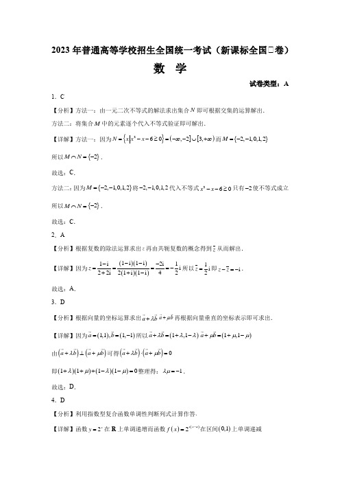 2023年普通高等学校招生全国统一考试新课标1卷数学参考答案