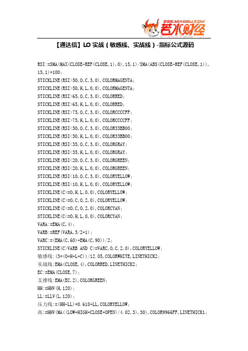 【股票指标公式下载】-【通达信】LO实战(敏感线、实战线)