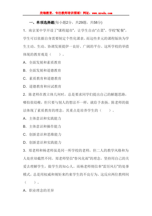 2015年教师资格《中学综合素质》预测押密试卷跟答案(五)新