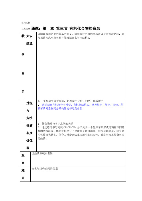 高二化学选修5 有机化学基础全册教案设计