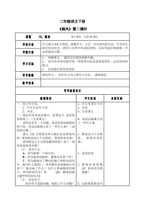 《画风》第二课时教学设计