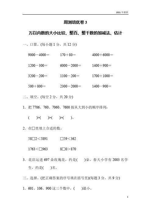 青岛版数学二年级下册万以内数的认识练习题测试题3(完美版)