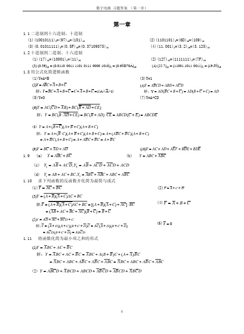 数字电子技术基础_第四版_阎石_课后答案[1-6章]