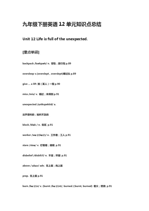 九年级下册英语12单元知识点总结